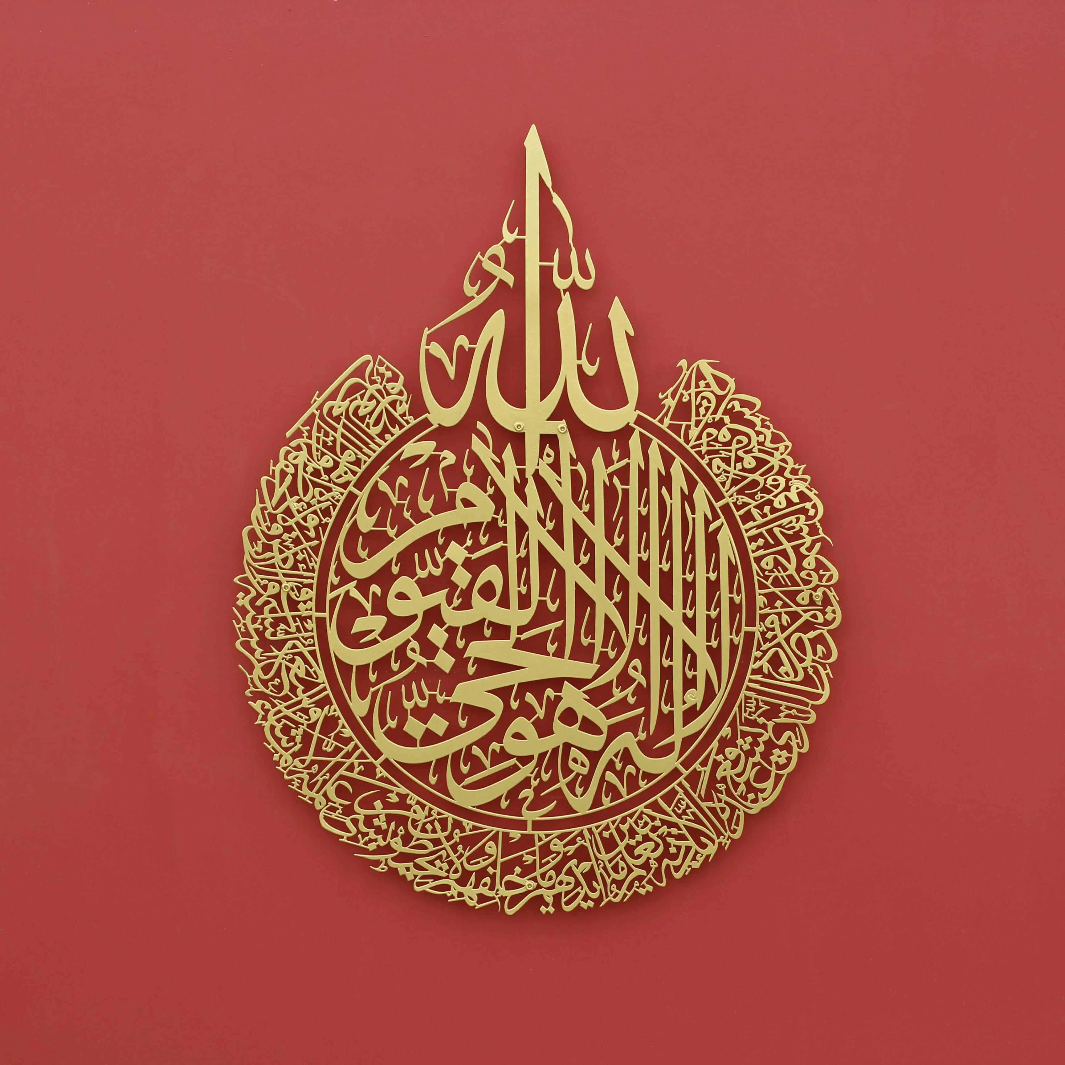 Ayatul Kursi Calligraphy Matte Gold Metal Islamic Wall Art